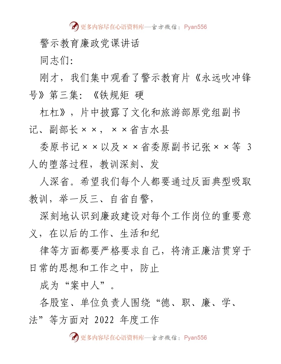 [发言] 警示教育活动 - 坚持以案为鉴，警钟长鸣.docx_第1页