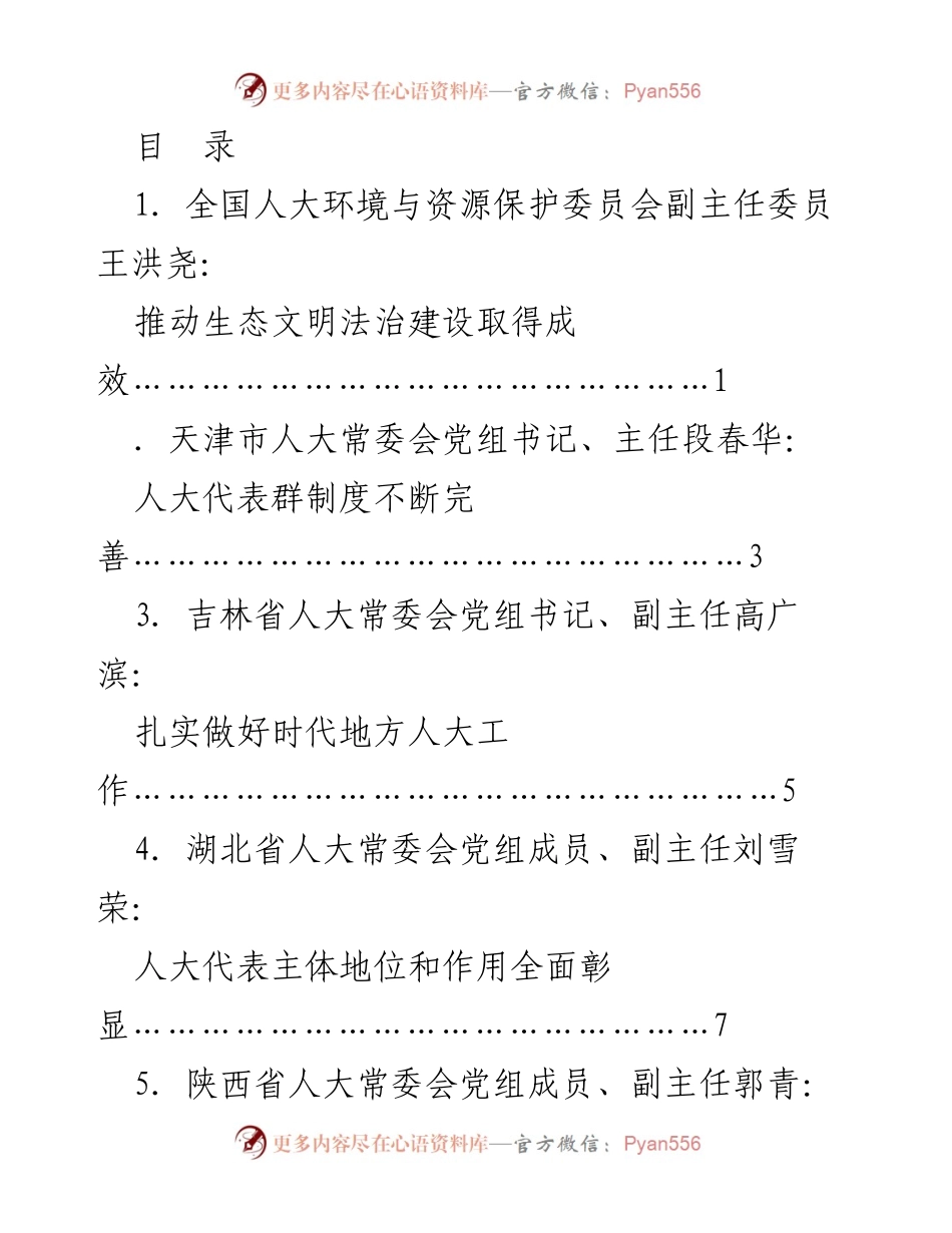 [发言] 贯彻习近平生态文明思想推动生态法治建设成效.docx_第1页