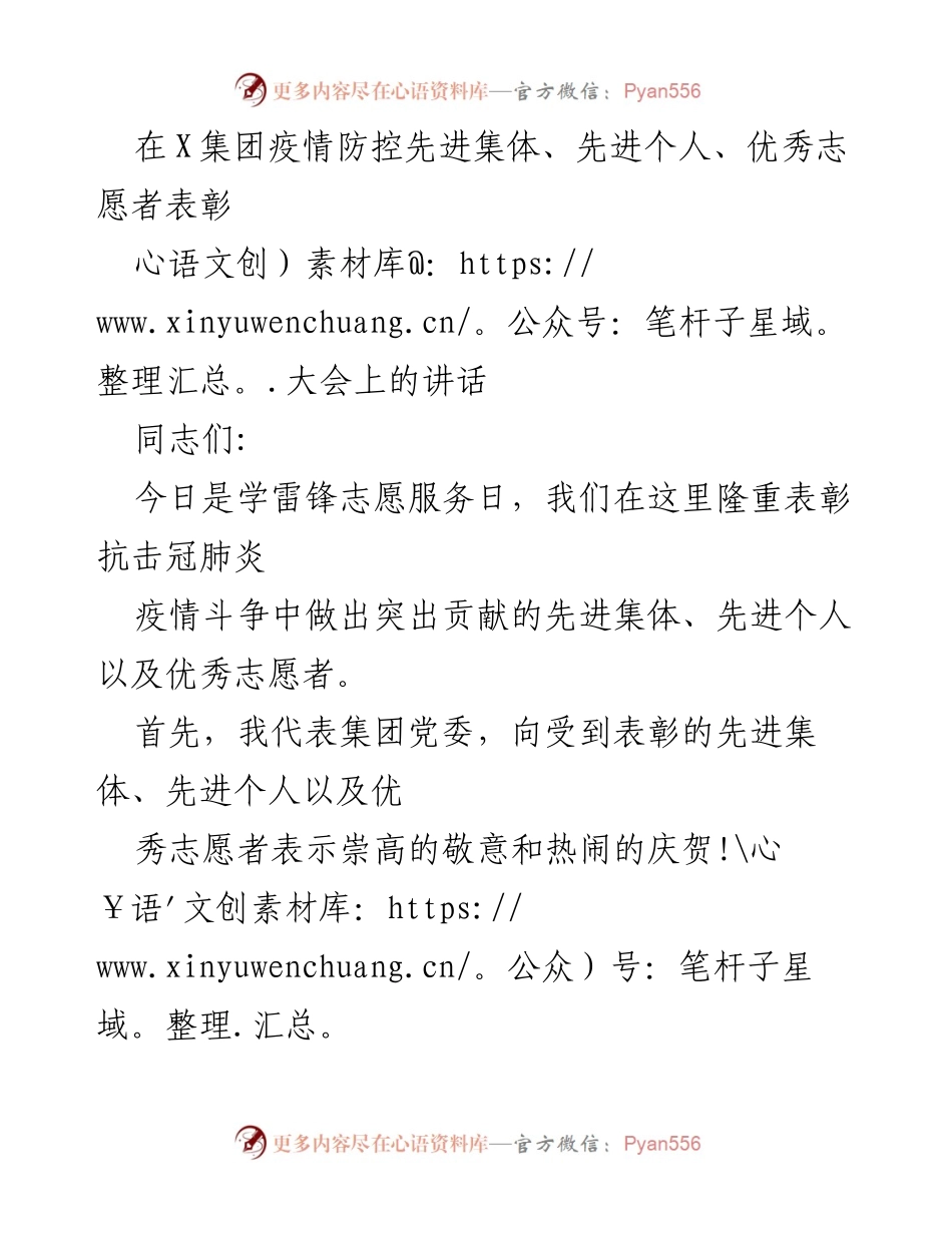 [发言] 表彰大会 - 表彰抗击疫情先进集体与个人的讲话.docx_第1页