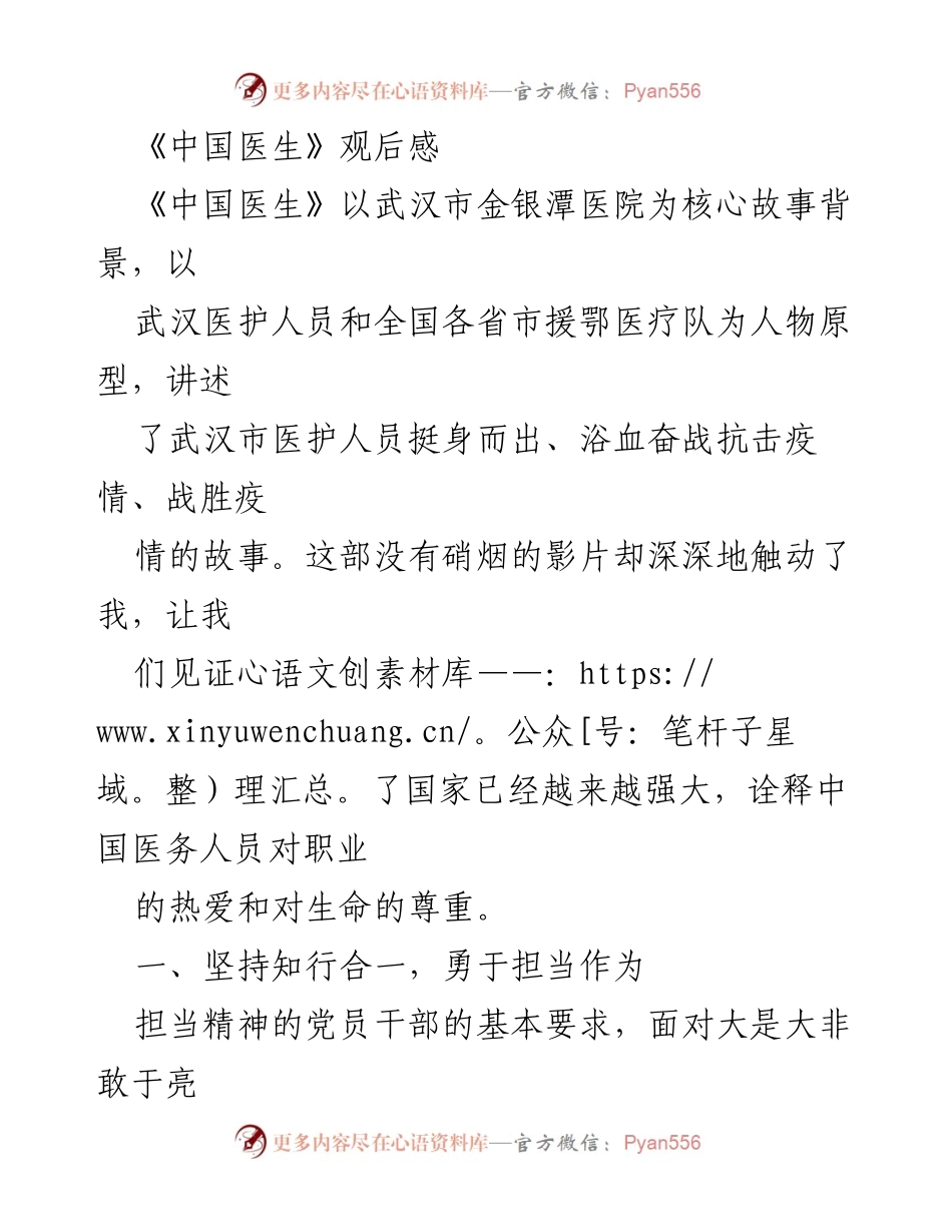 [发言] 观影分享 - 《中国医生》：见证医护担当与中国力量.docx_第1页