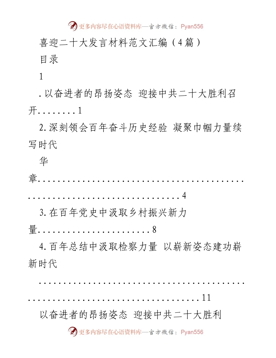 [发言] 迎接中共二十大 - 奋进者的昂扬姿态，迎接中共二十大胜利召开.docx_第1页