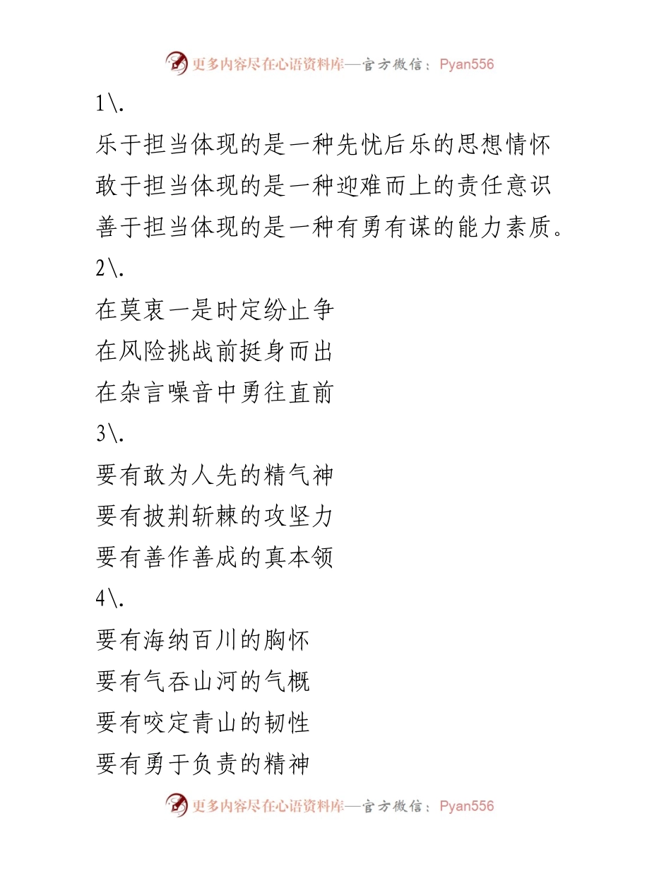 [发言] 责任担当主题会议 - 强化担当精神，勇于迎接挑战.docx_第1页