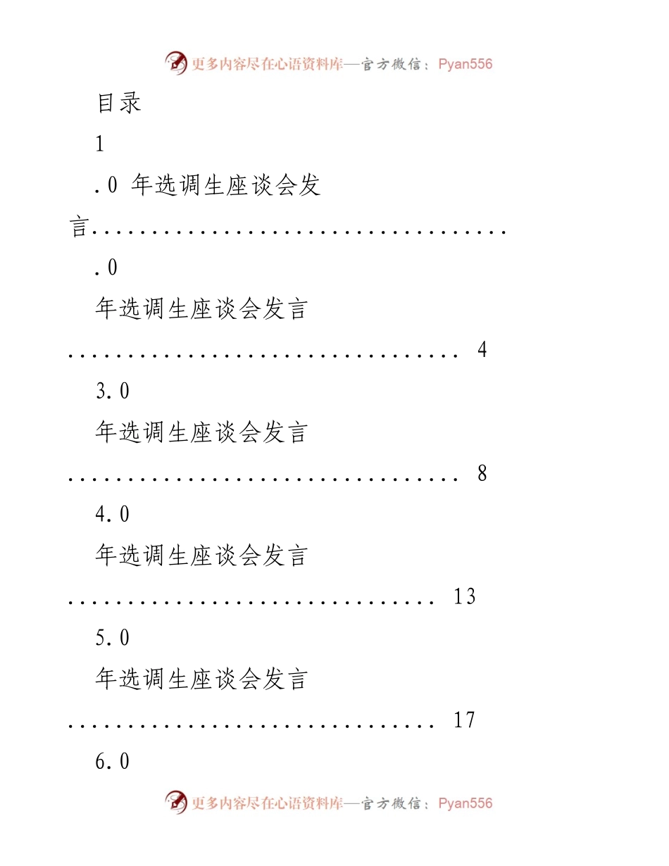 [发言] 选调生座谈会发言：投身基层，服务国家的责任与担当.docx_第1页