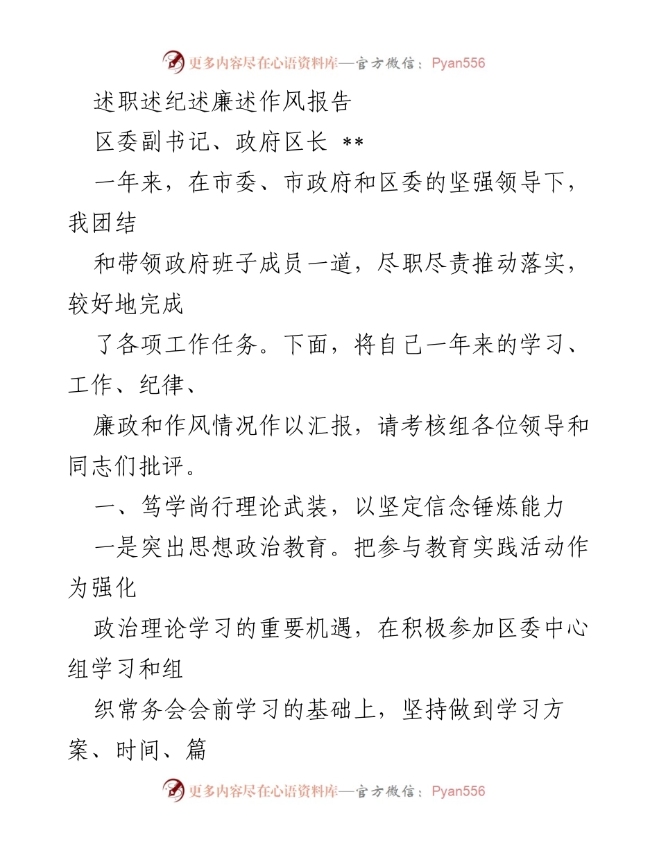 [发言] 述职会议 - 一年来的学习与工作总结报告.docx_第1页