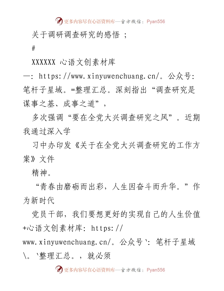[发言] 调研会议 - 大兴调查研究之风，做新时代奋斗者.docx_第1页