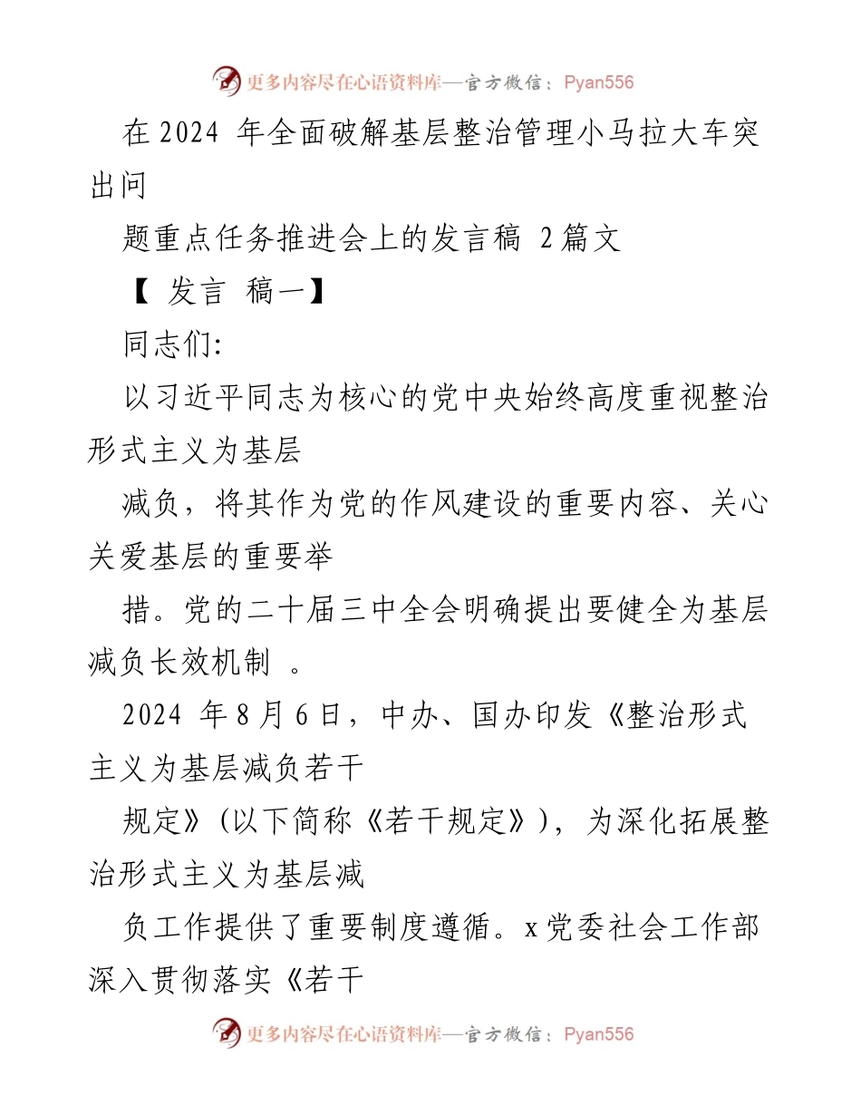 [发言] 重点任务推进会 - 破解基层整治管理“小马拉大车”问题的有效措施.docx_第1页