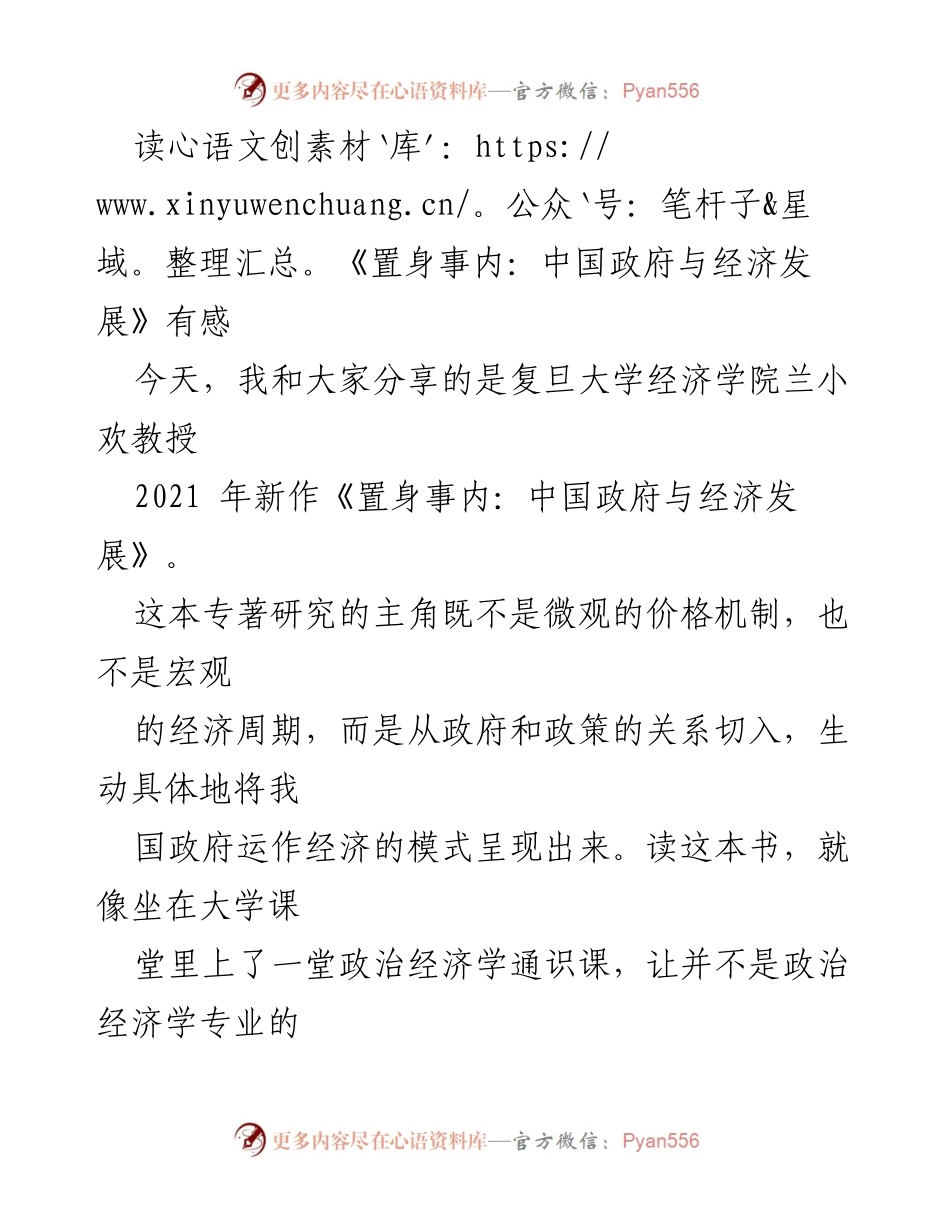 [发言] 读书分享会 - 读《置身事内：中国政府与经济发展》的感悟与启示.docx_第1页
