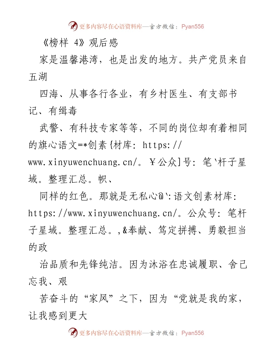 [发言] 观影分享会 - 《榜样 4》观后感：坚定信仰，践行初心.docx_第1页