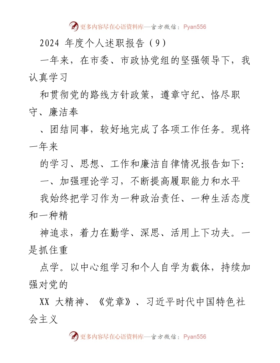 [发言] 述职会议 - 2024年度个人述职报告总结与反思.docx_第1页