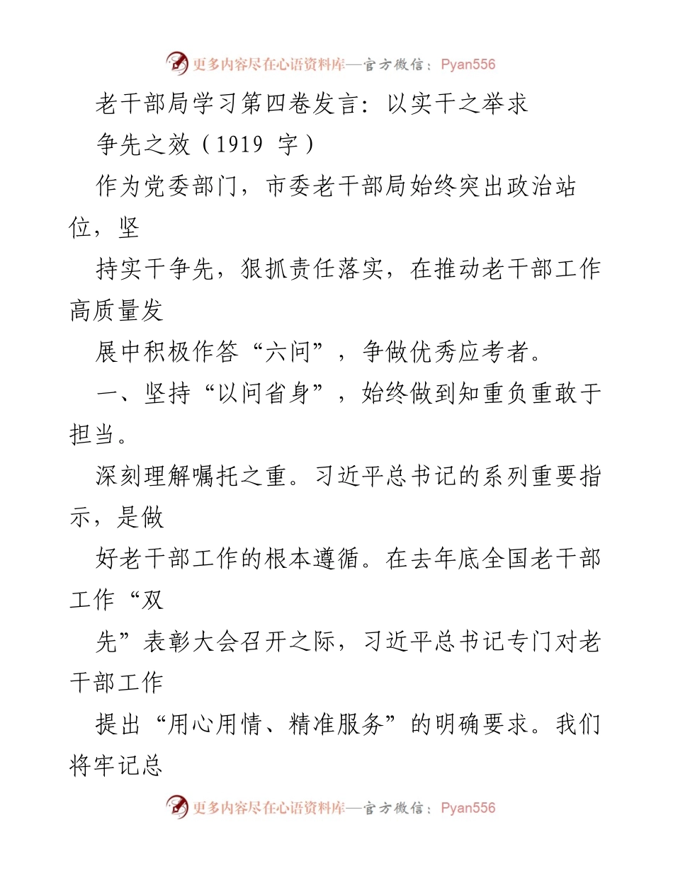 [发言] 老干部局学习会议 - 以实干之举求争先之效.docx_第1页