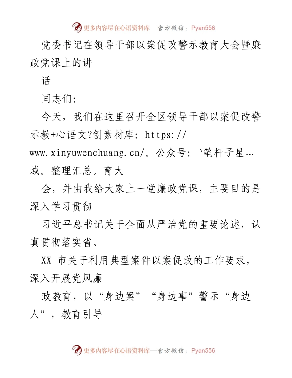 [发言] 警示教育大会 - 深化反腐斗争，筑牢思想防线.docx_第1页