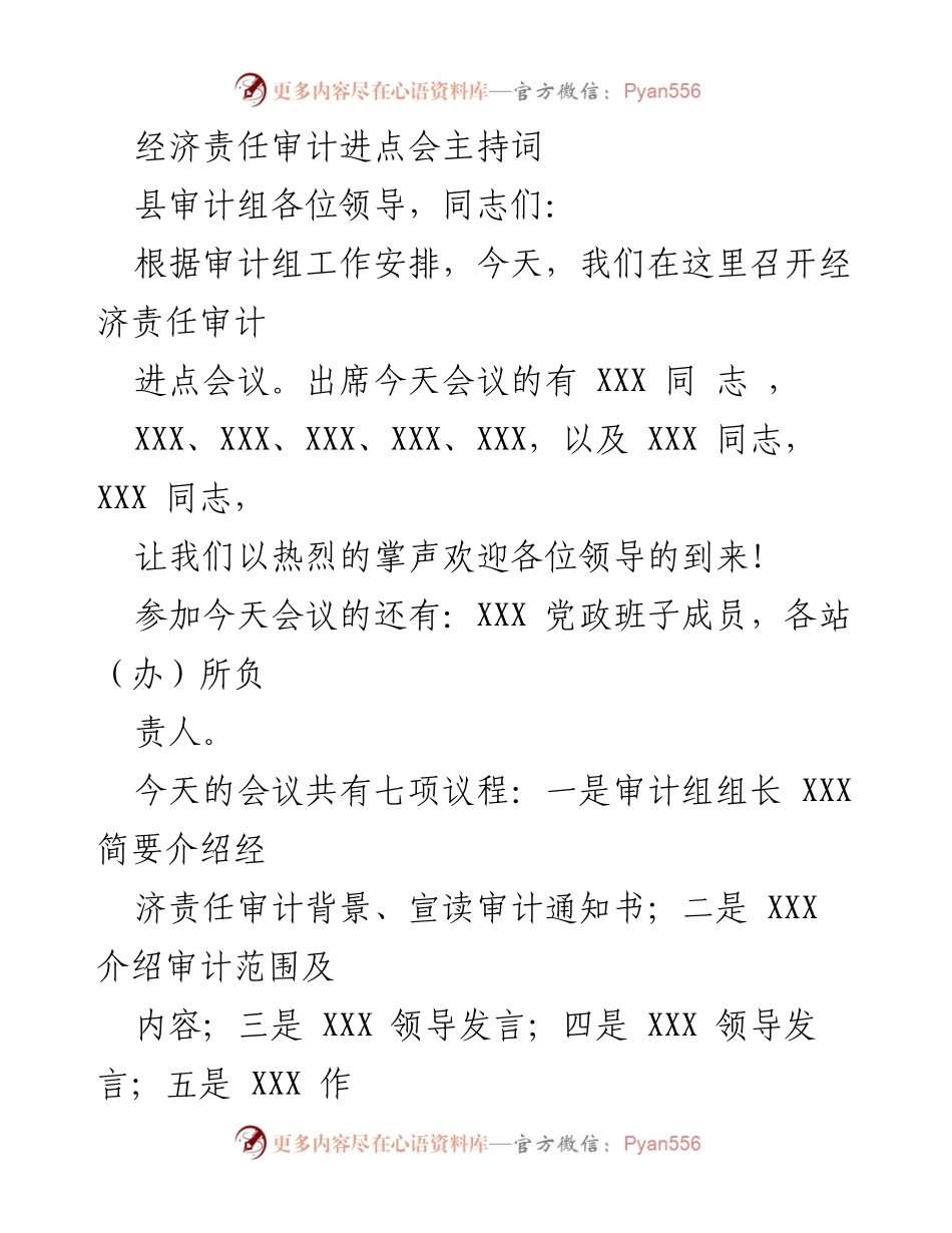 [发言] 经济责任审计进点会 - 经济责任审计进点会主持词.docx_第1页