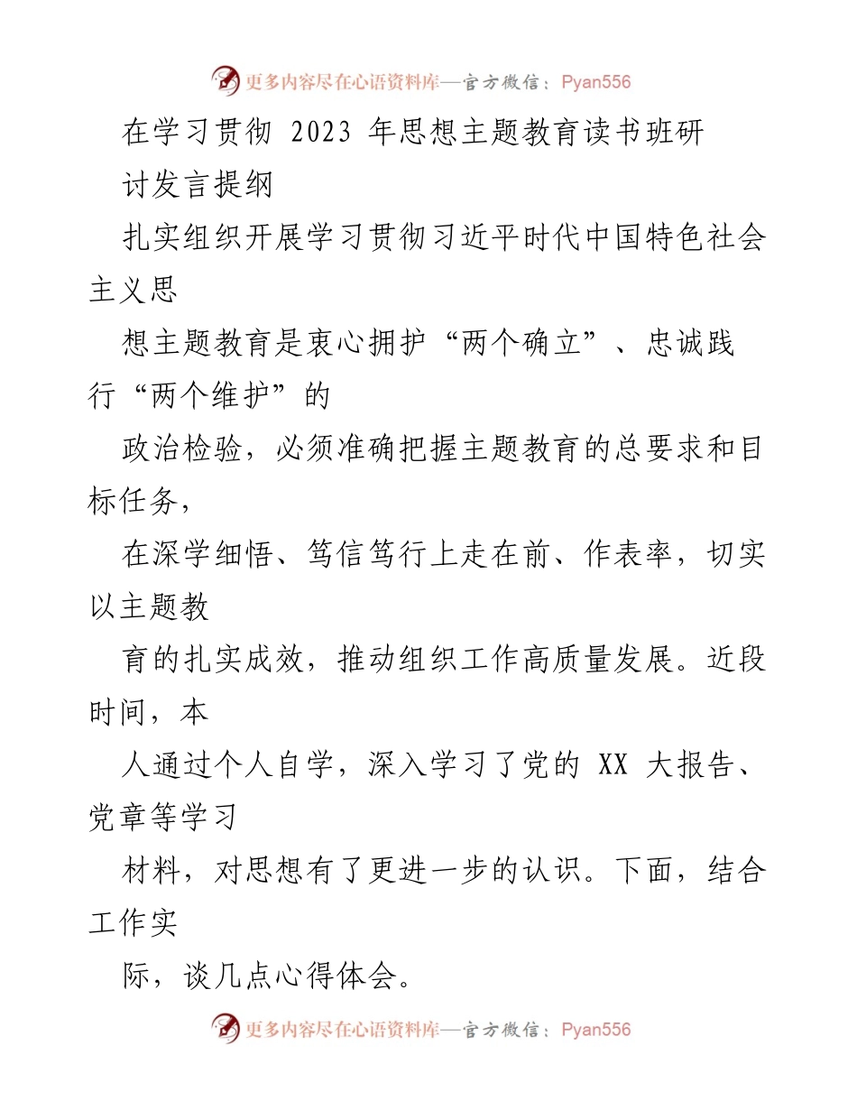 [发言] 读书班研讨 - 深入学习习近平新时代中国特色社会主义思想，推动高质量发展_1.docx_第1页