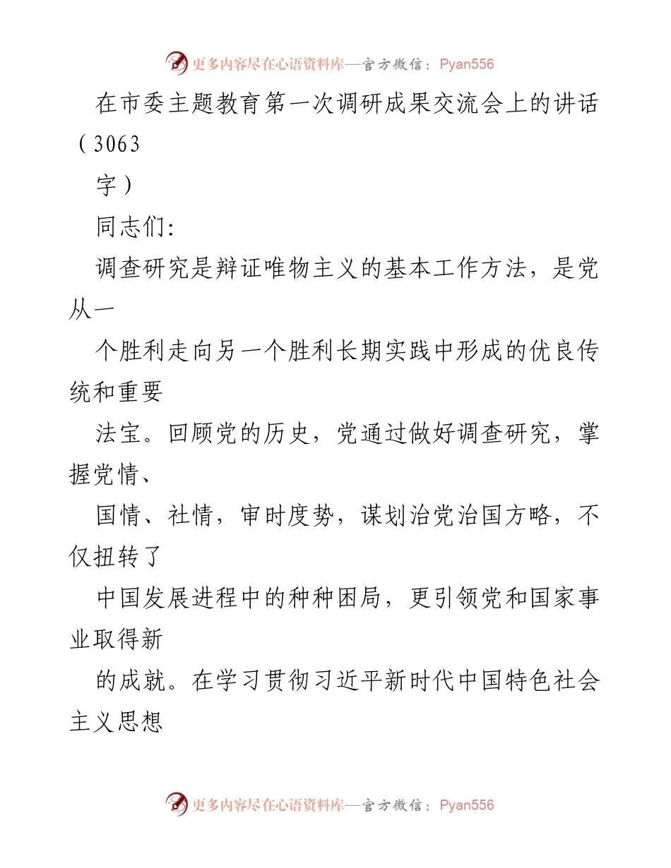 [发言] 调研成果交流会 - 深化调查研究推动城市振兴发展的重要性.docx_第1页