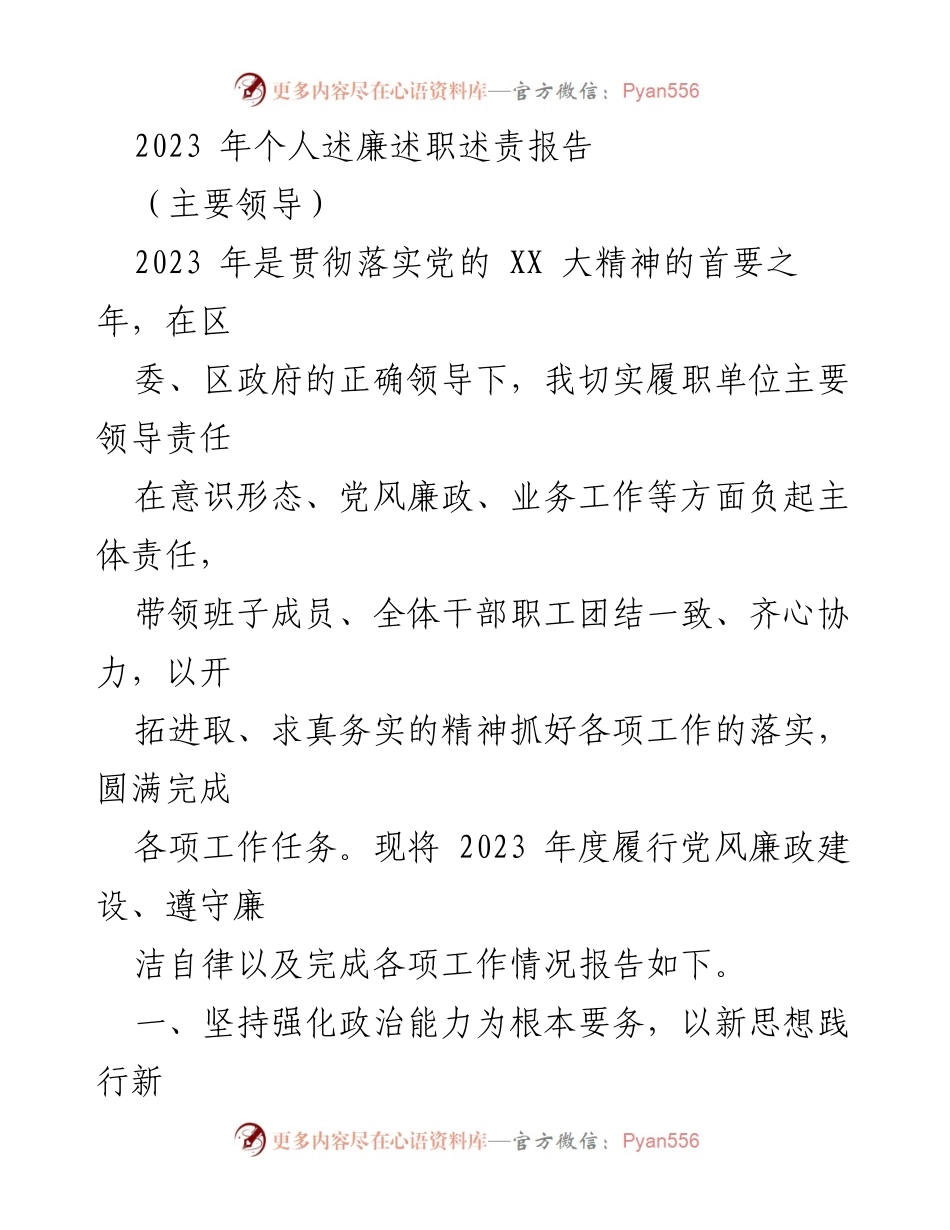 [发言] 述职报告 - 2023年个人述廉述职述责报告总结.docx_第1页