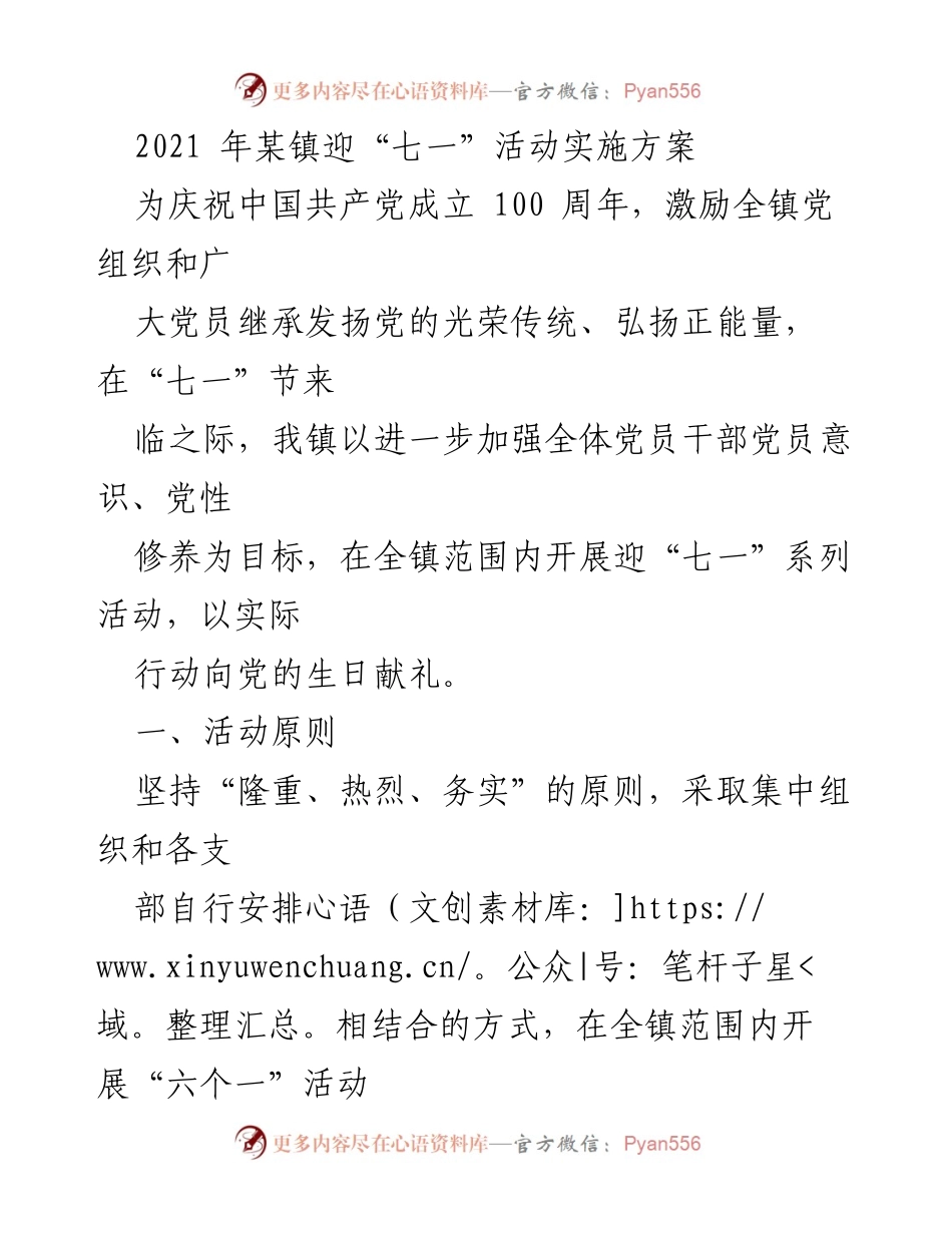 [发言] 迎“七一”活动 - 迎接建党百年系列活动实施方案.docx_第1页