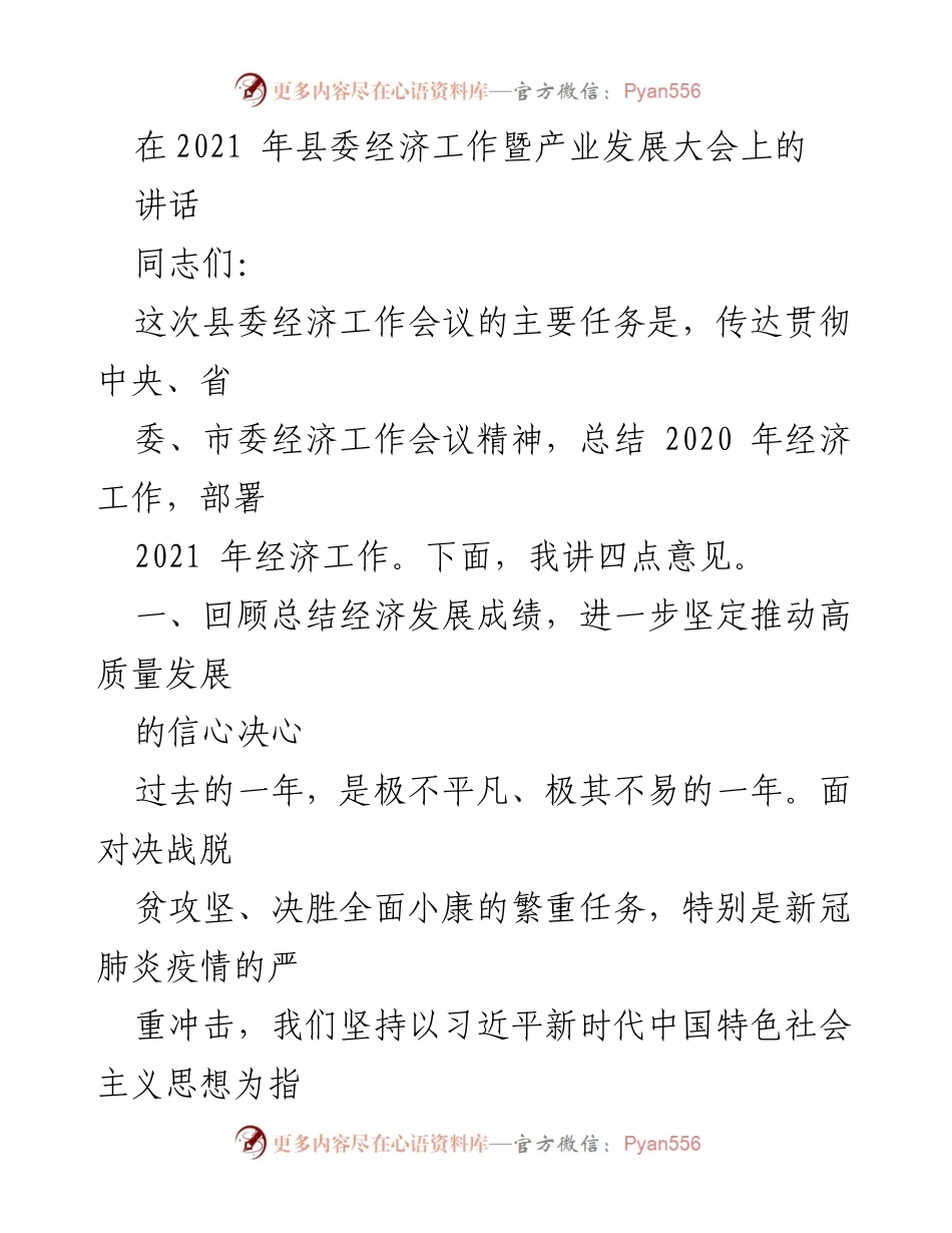 [发言] 经济工作暨产业发展大会 - 2021年经济工作总结与高质量发展部署.docx_第1页