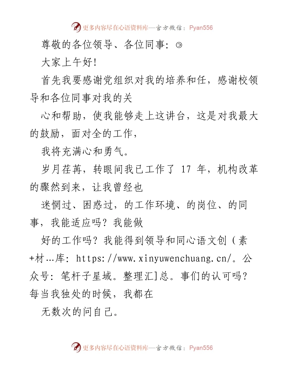 [发言] 职级晋升感言与承诺.docx_第1页