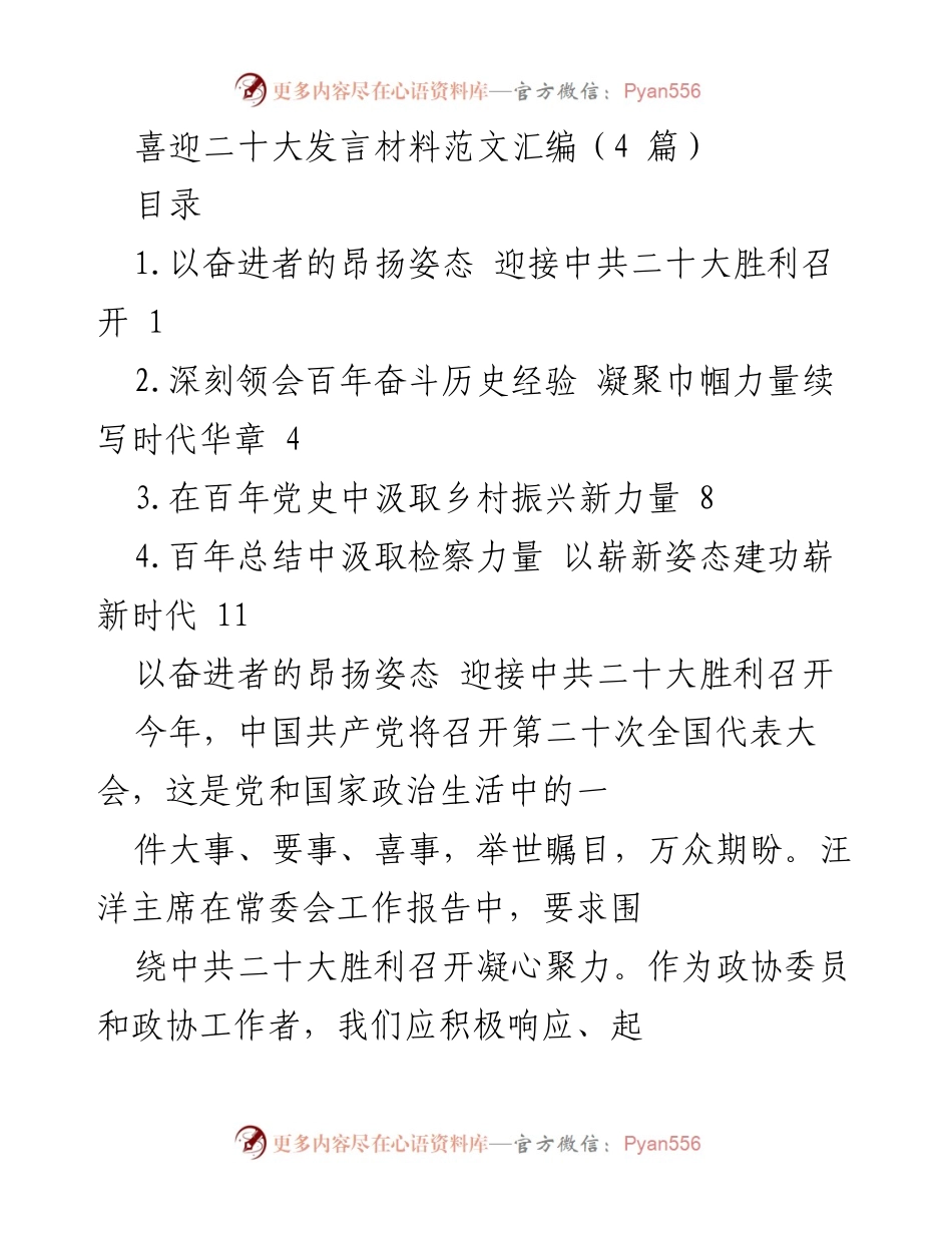 [发言] 迎接中共二十大 - 以昂扬姿态迎接中共二十大胜利召开.docx_第1页