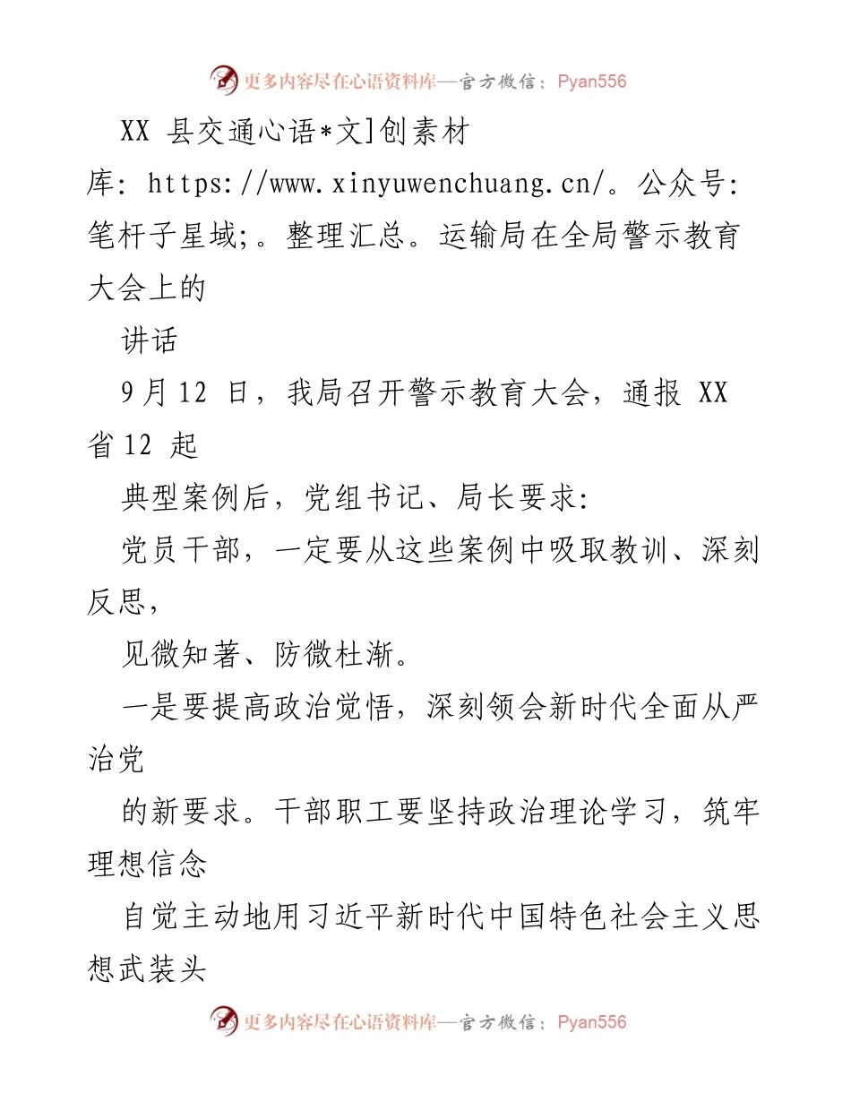 [发言] 警示教育大会 - 提高政治觉悟，强化廉洁自律，担当作为.docx_第1页