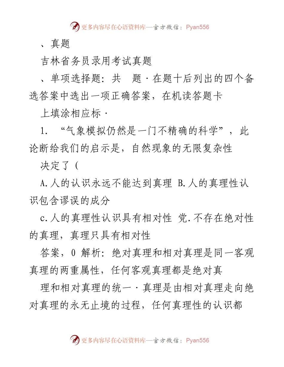 [发言] 考试说明会 - 吉林省务员录用考试真题解析.docx_第1页