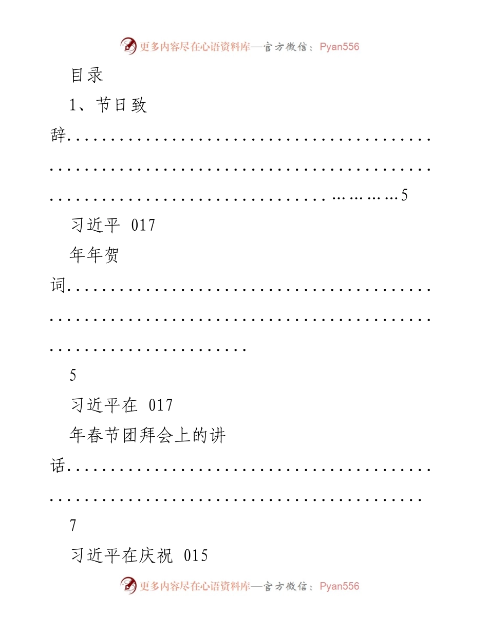 [发言] 节日与庆典致辞汇编.docx_第1页