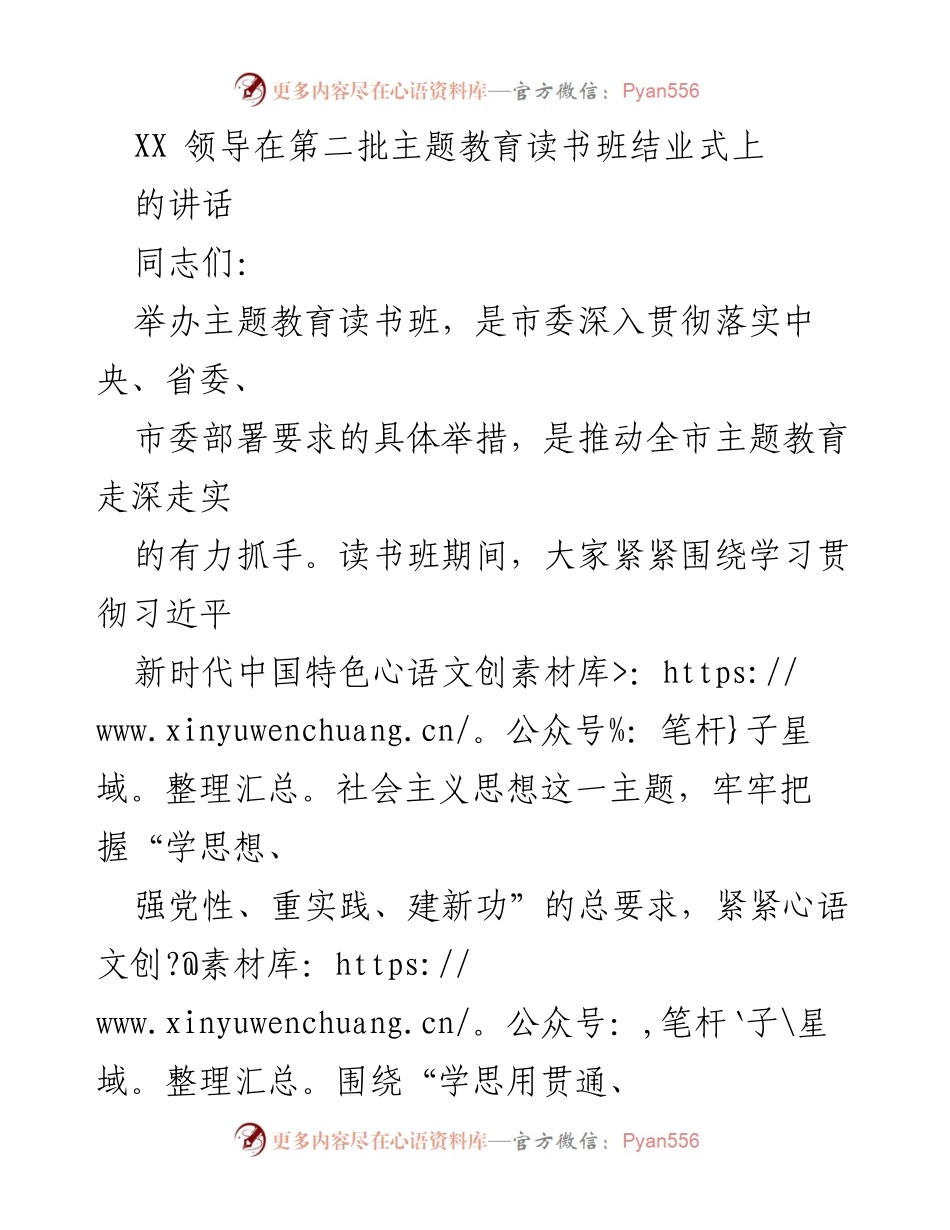 [发言] 读书班结业式 - 深入推进主题教育的学习与实践.docx_第1页