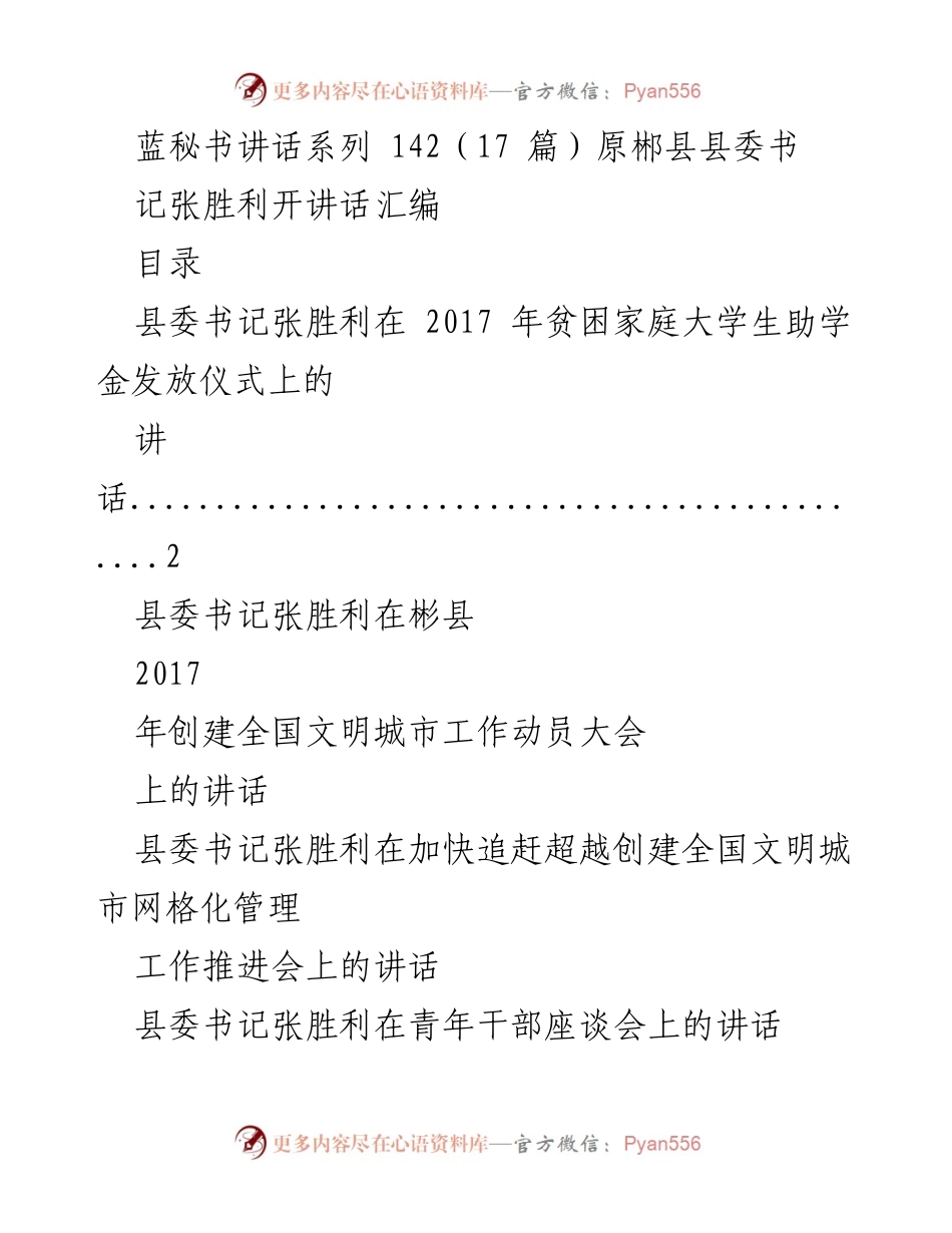 [发言] 贫困家庭大学生助学金发放仪式 - 张胜利书记在助学金发放仪式上的讲话.docx_第1页