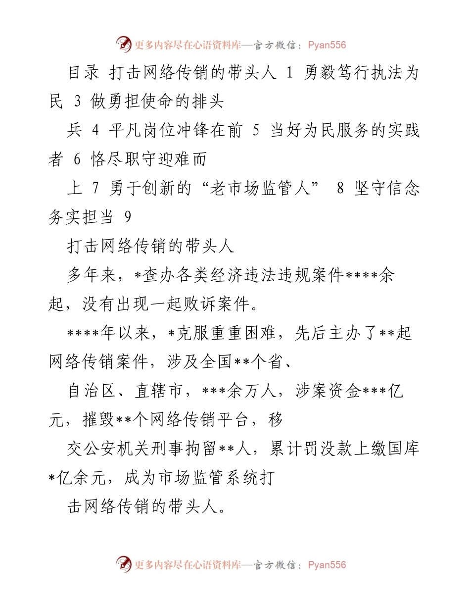 [发言] 表彰大会 - 勇担使命，打击网络传销的先锋模范.docx_第1页