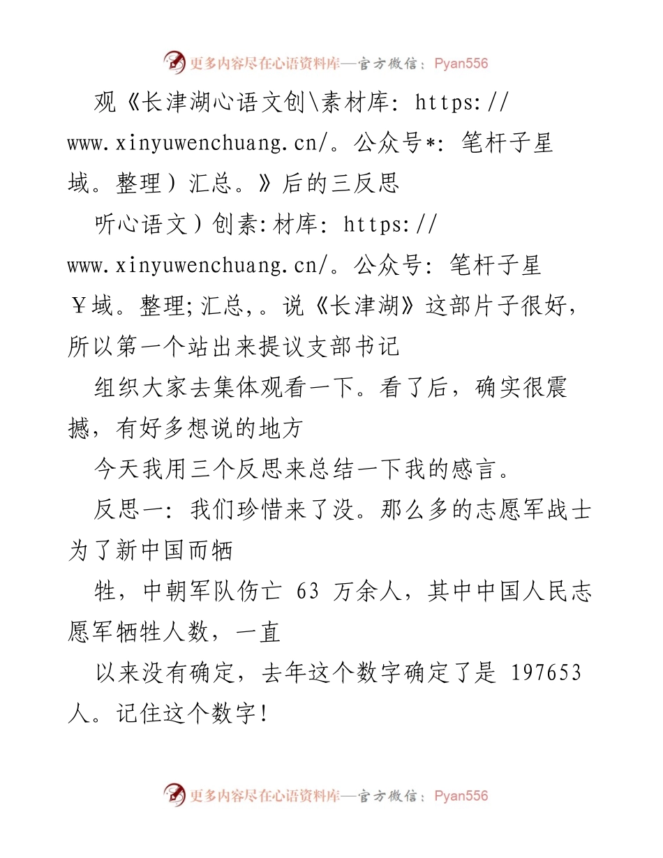 [发言] 观影分享会 - 《长津湖》观后感的三重反思.docx_第1页