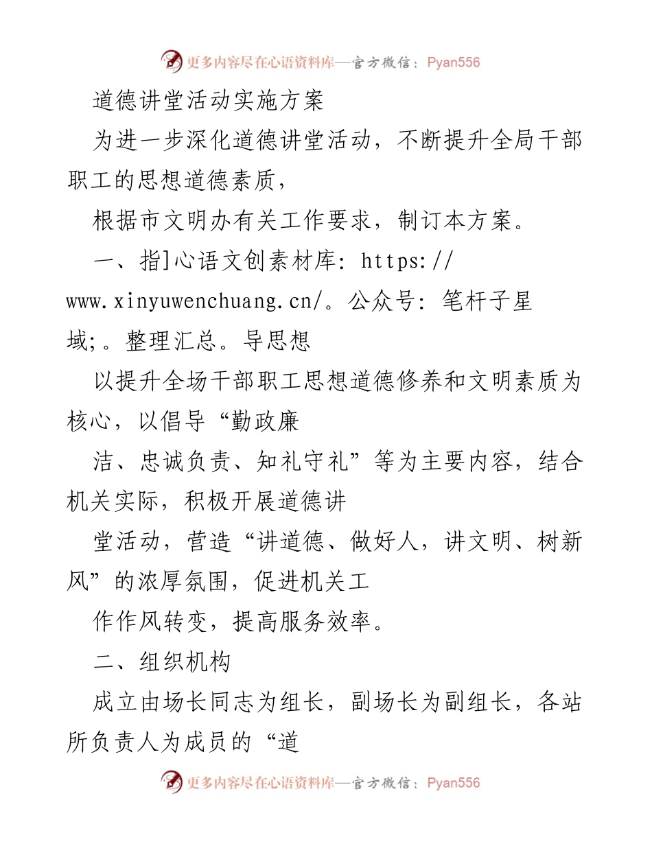 [发言] 道德讲堂活动 - 深化道德讲堂活动实施方案.docx_第1页