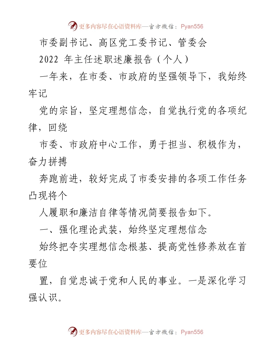 [发言] 述职会议 - 2022年个人述职述廉报告总结.docx_第1页