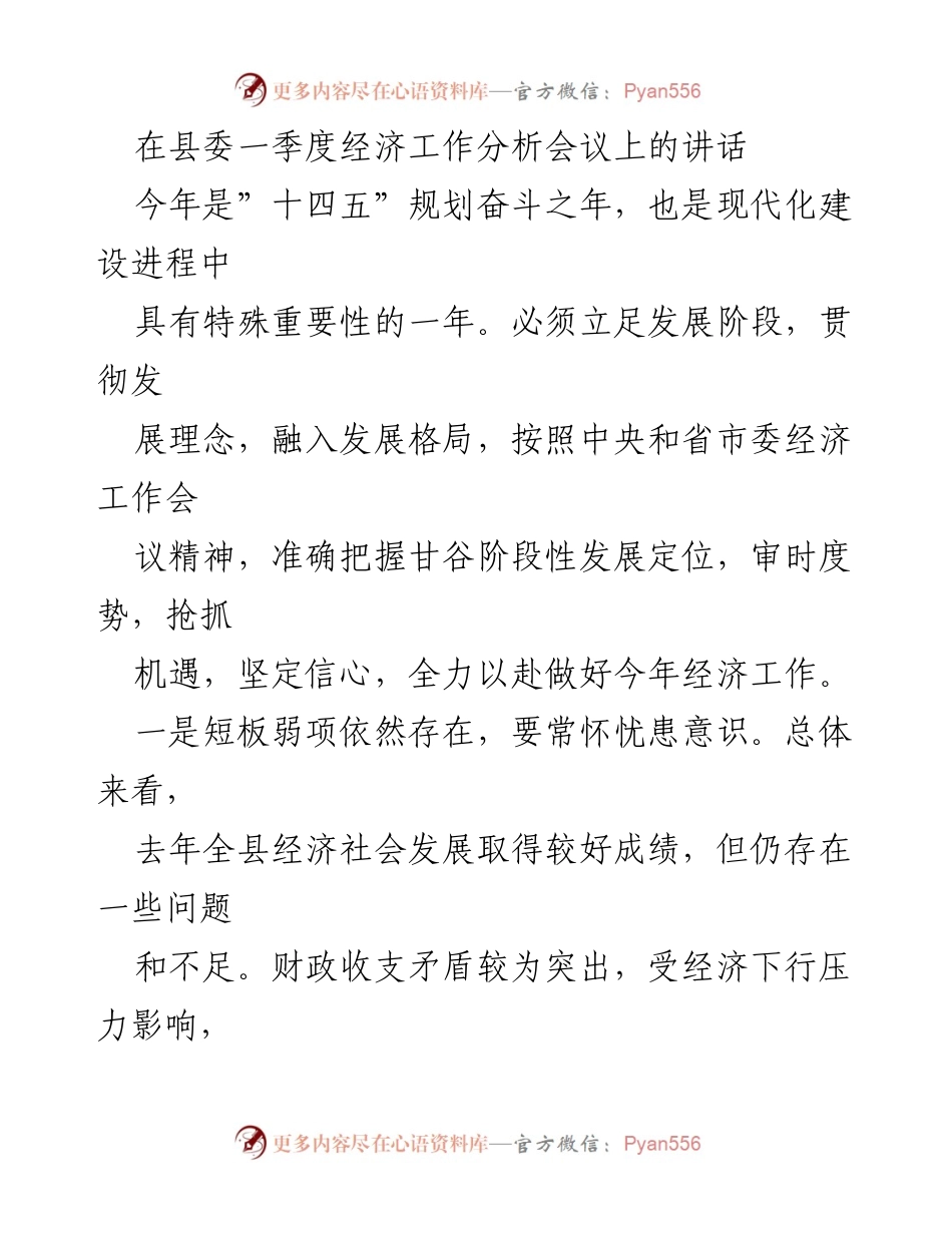 [发言] 经济工作分析会议 - 确定2023年经济发展目标与挑战分析.docx_第1页