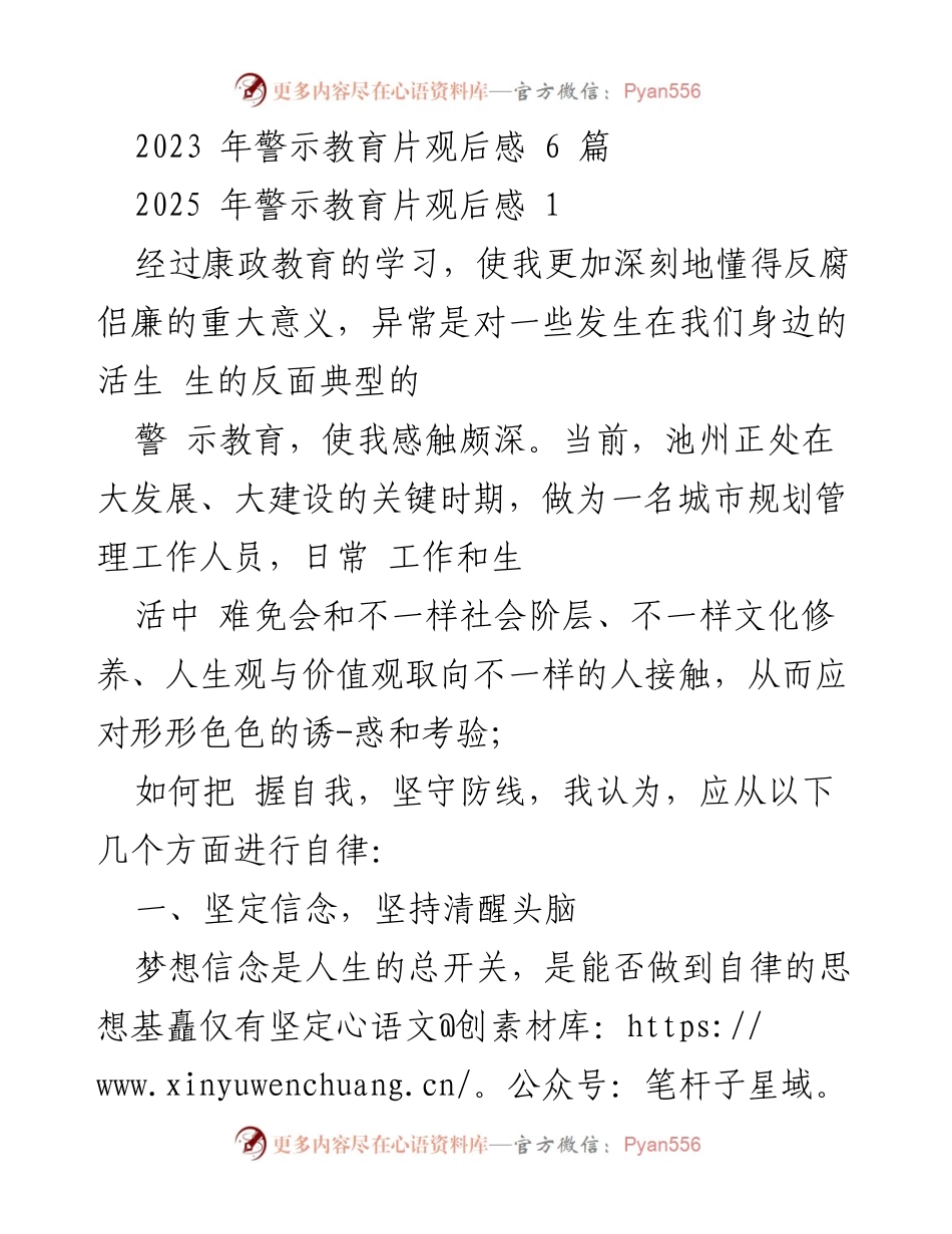 [发言] 警示教育活动 - 坚守信念，筑牢反腐防线.docx_第1页