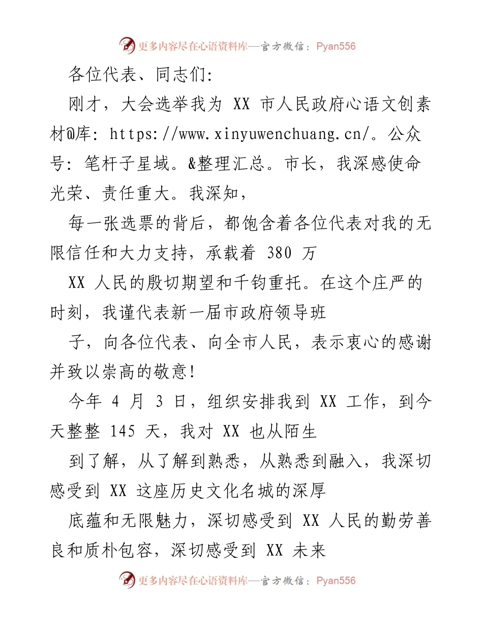 [发言] 选举大会 - 市长就职演讲.docx_第1页