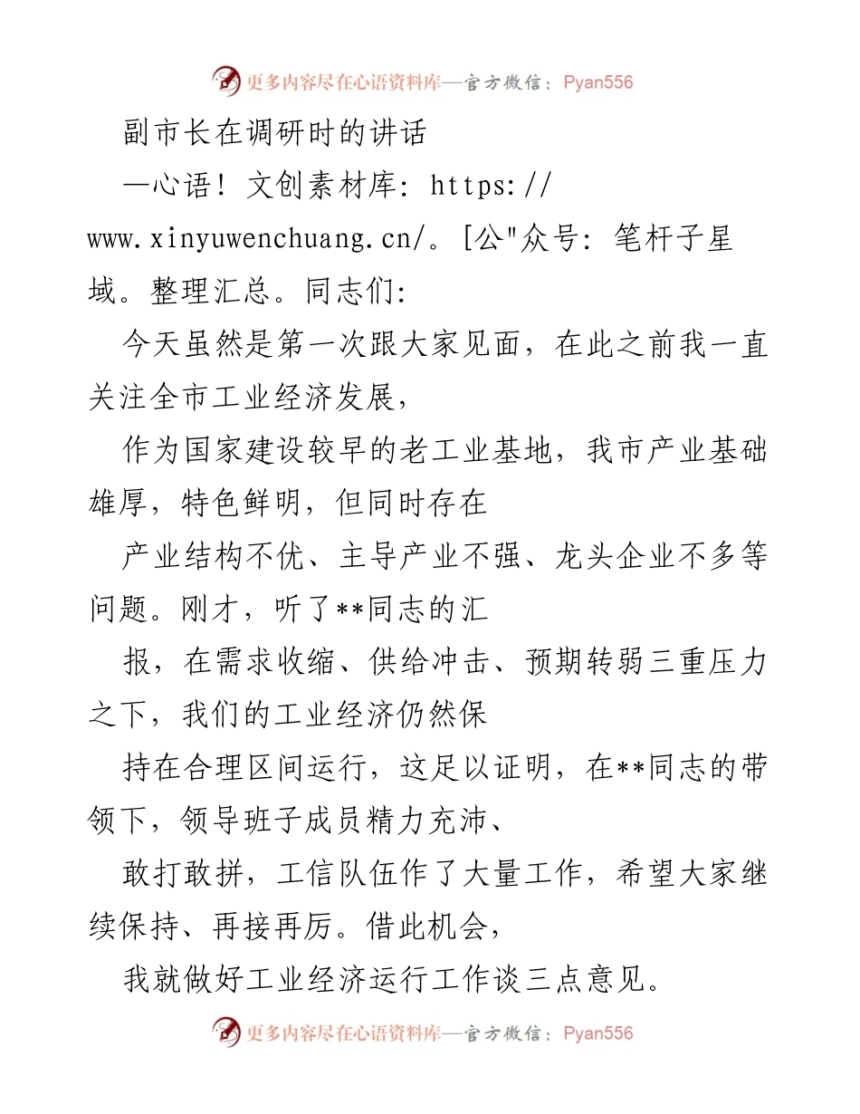 [发言] 调研会议 - 提升工业经济高质量发展的三点建议.docx_第1页