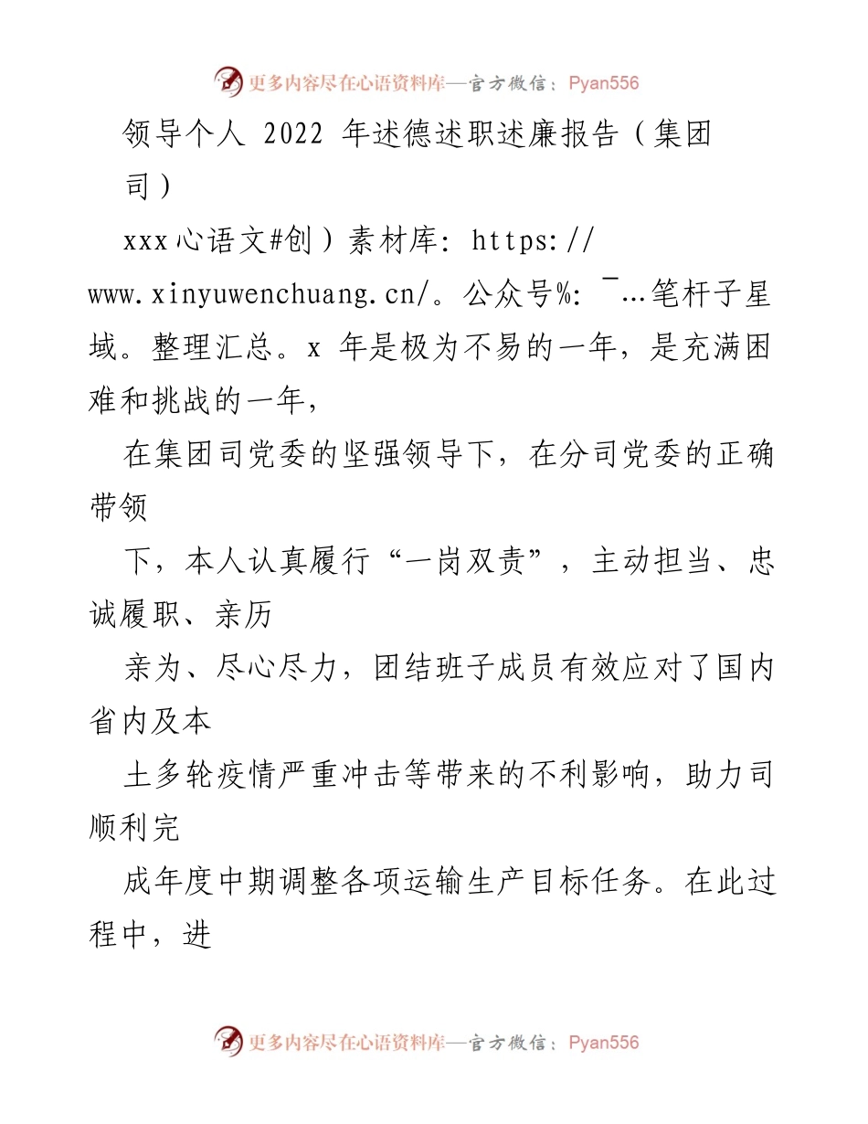 [发言] 述职报告 - 2022年领导述德述职述廉报告总结.docx_第1页
