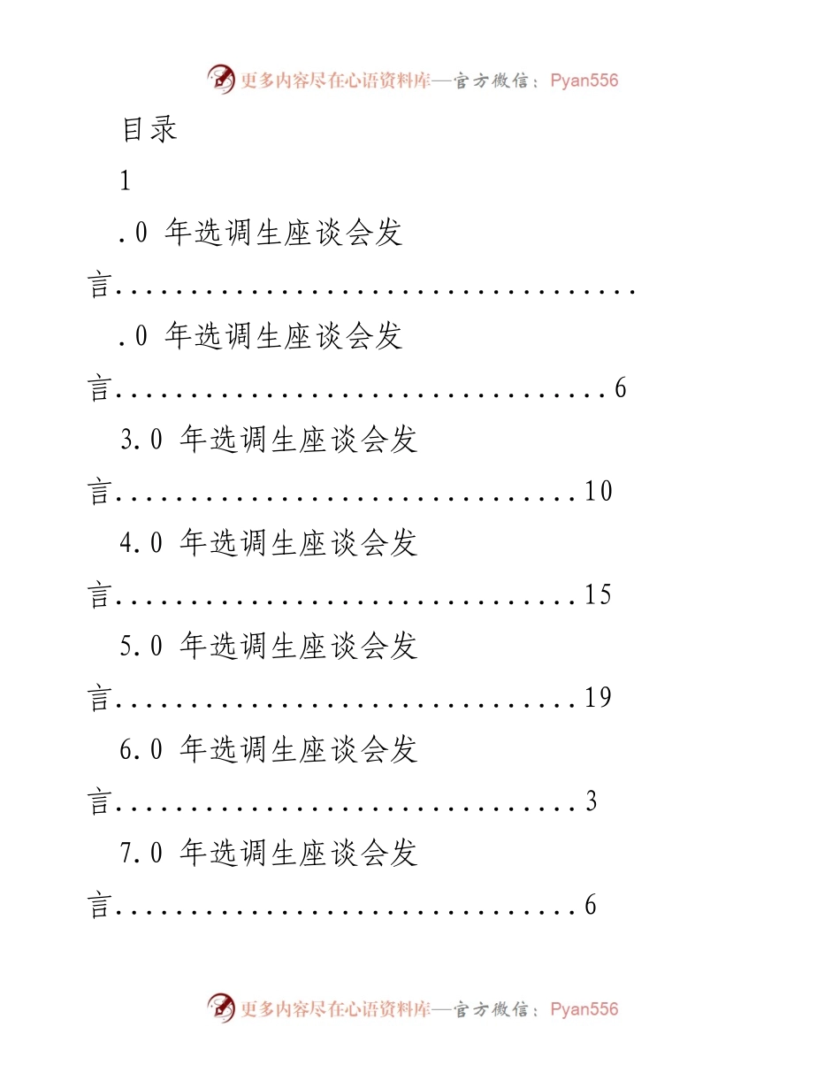 [发言] 选调生座谈会发言：扎根基层，服务群众的决心与责任.docx_第1页