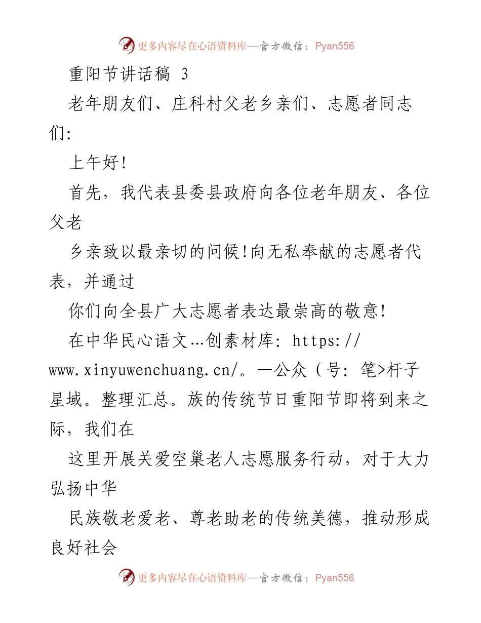 [发言] 重阳节活动 - 关爱空巢老人志愿服务行动倡议.docx_第1页