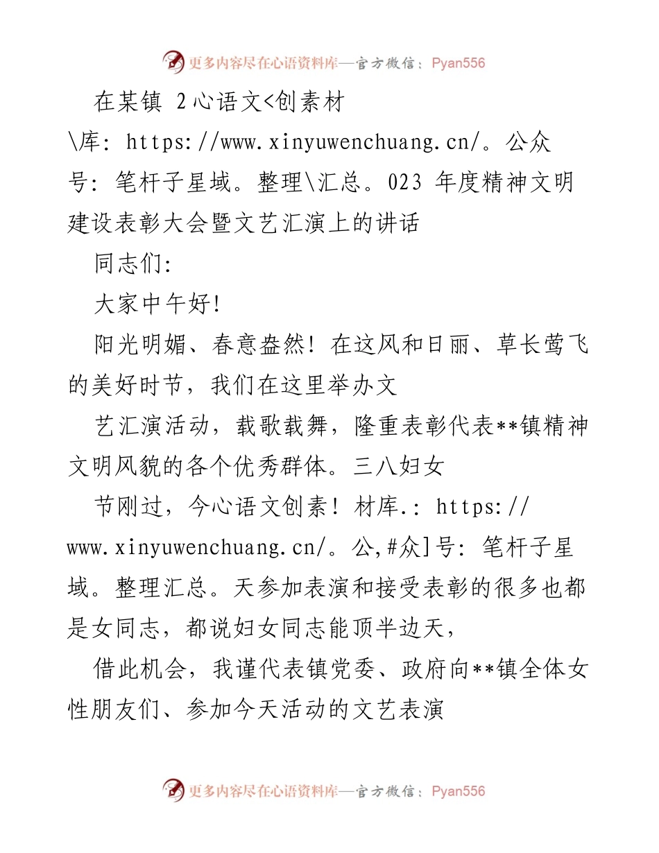 [发言] 表彰大会 - 弘扬精神文明，共筑美好家园.docx_第1页