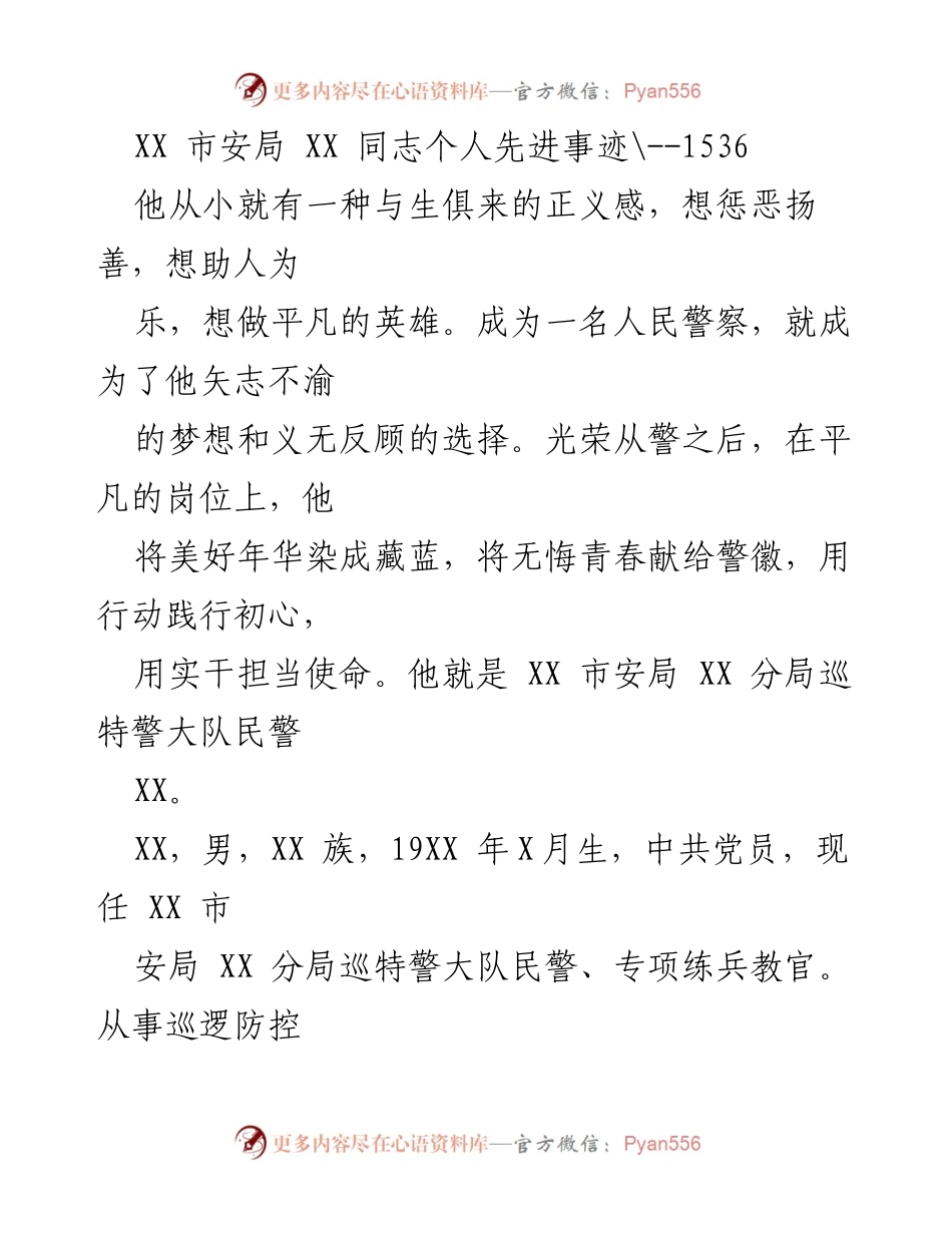 [发言] 表彰大会 - 先进事迹分享：XX同志的无私奉献与责任担当.docx_第1页