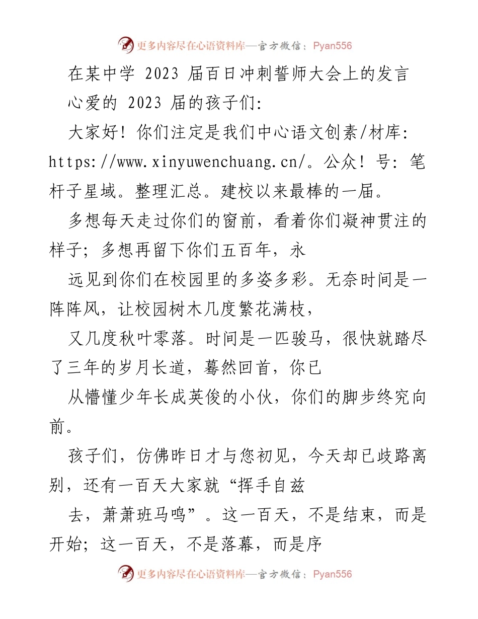 [发言] 誓师大会 - 百日冲刺，勇敢追梦.docx_第1页