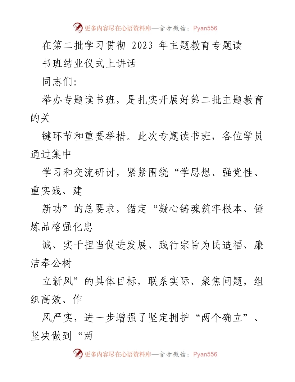 [发言] 结业仪式 - 深化主题教育，提升政治能力与实践成效.docx_第1页