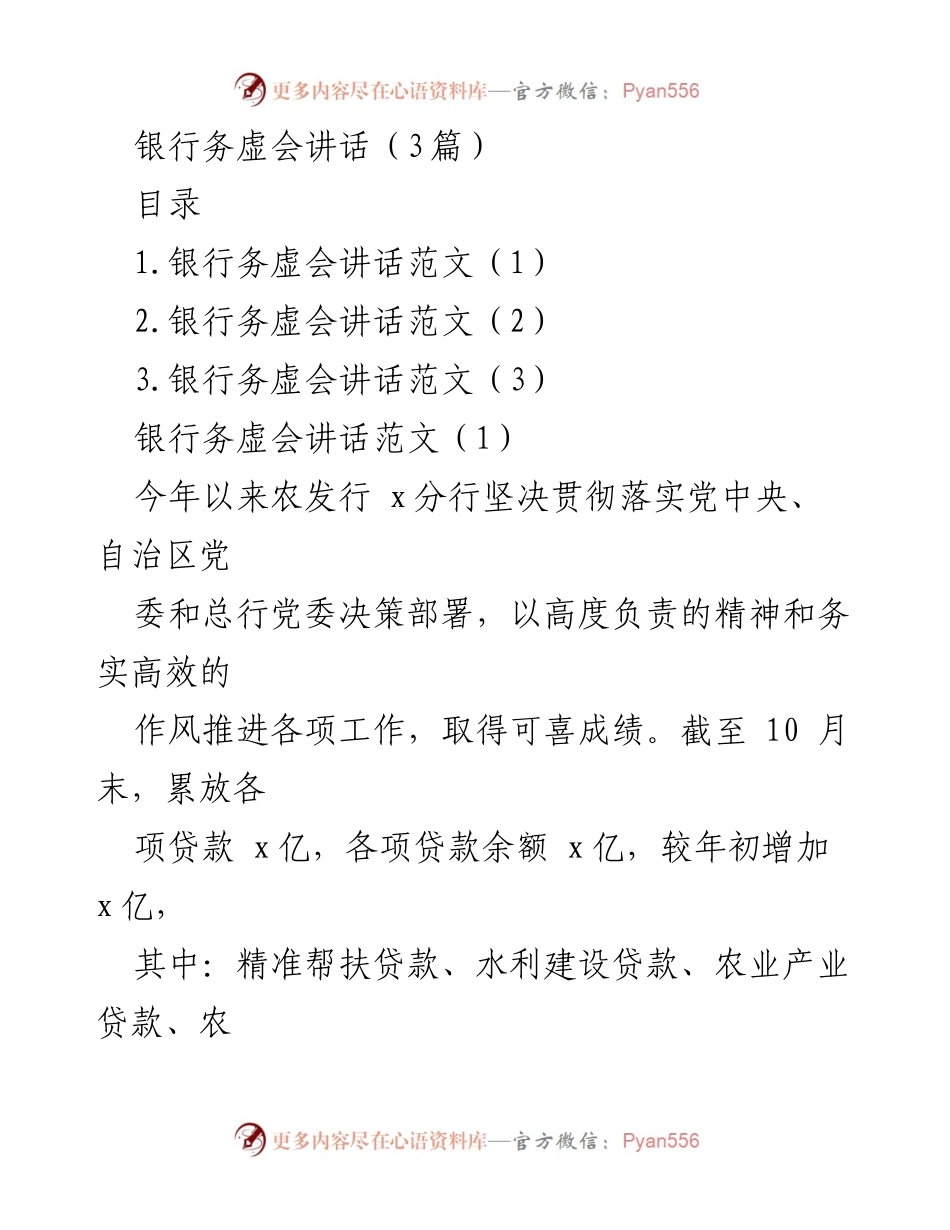 [发言] 银行务虚会 - 农发行x分行工作推进与发展战略讲话.docx_第1页