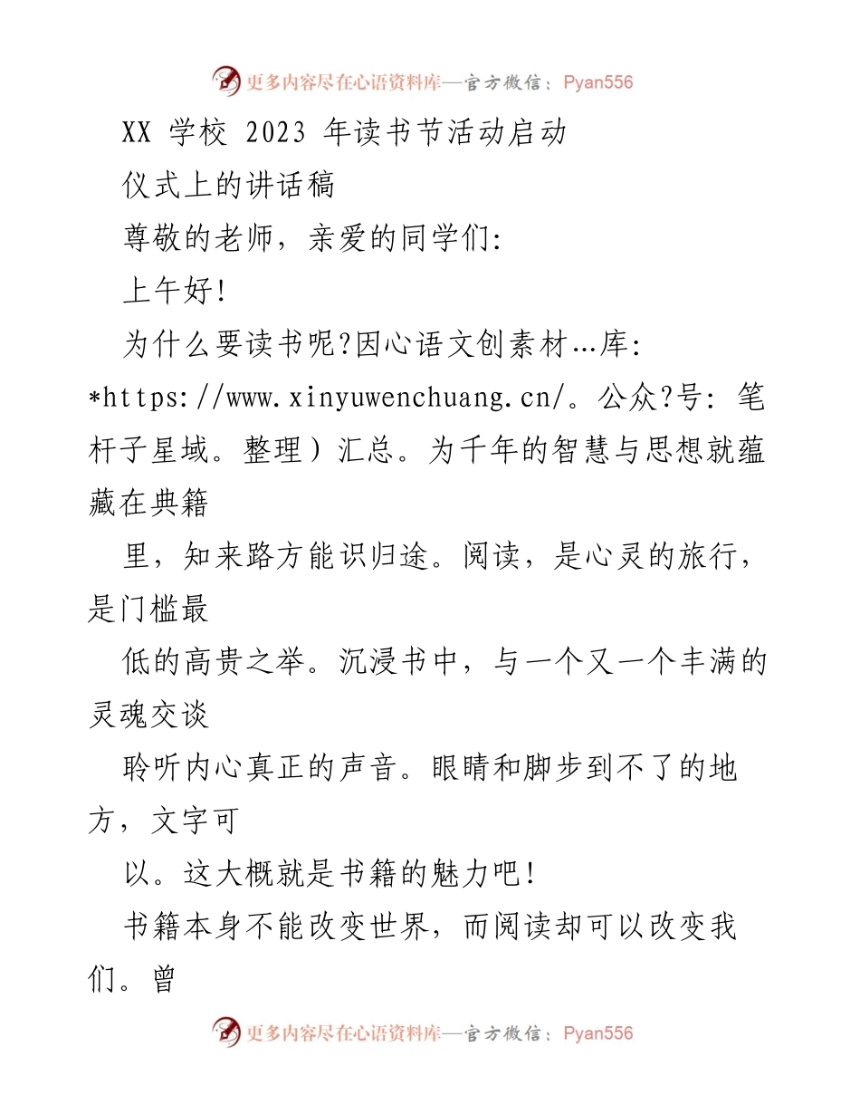 [发言] 读书节启动仪式 - 崇尚阅读，共建书香校园.docx_第1页