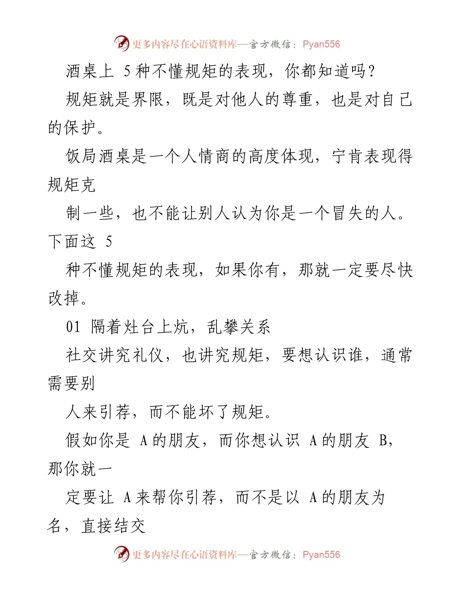 [发言] 酒桌礼仪培训 - 酒桌上的五种不懂规矩的表现与改正建议.docx_第1页