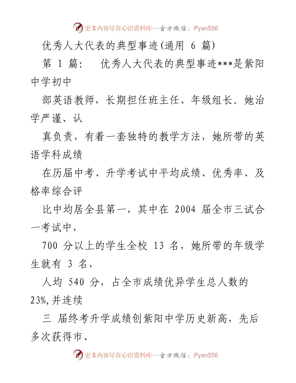 [发言] 表彰大会 - 优秀人大代表事迹分享.docx_第1页