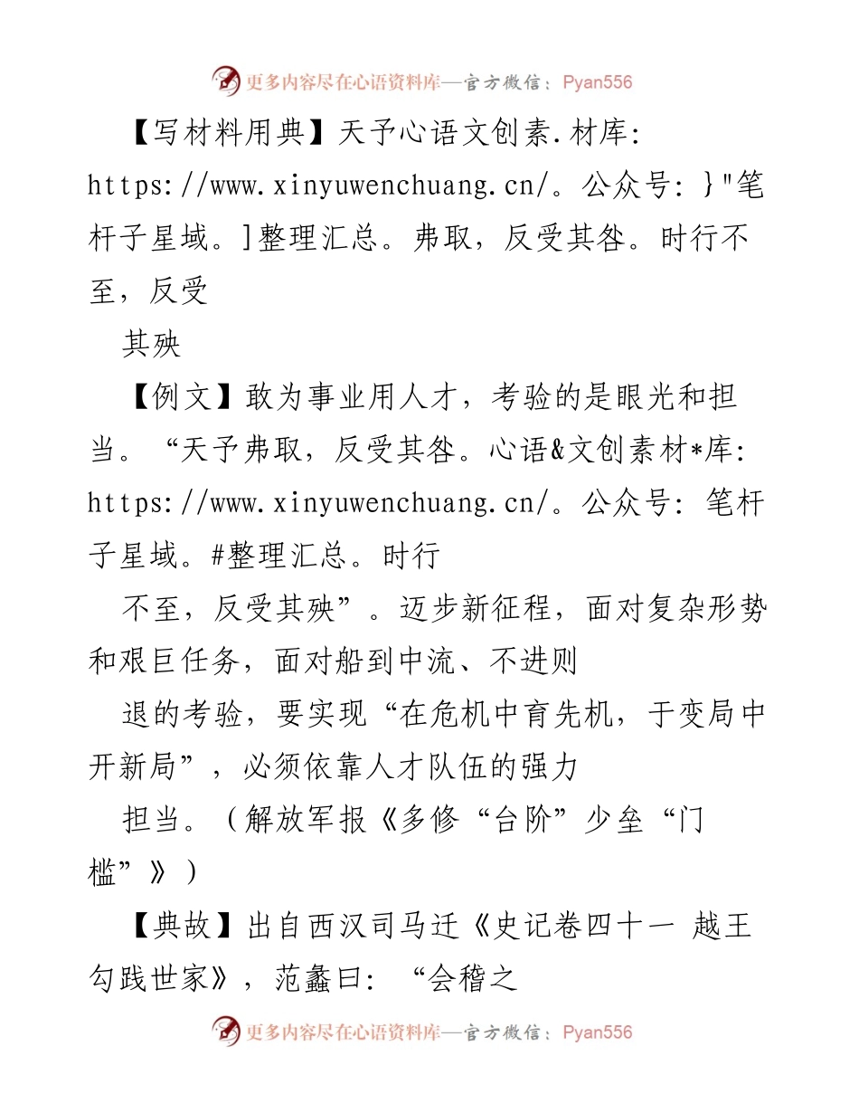 [发言] 选人用人动员大会 - 抓住机遇，培养担当人才.docx_第1页