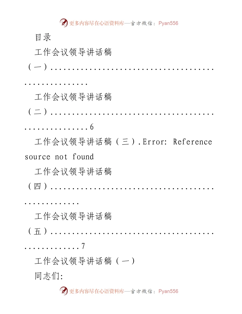 [发言] 血防工作会议领导讲话稿总结与部署.docx_第1页