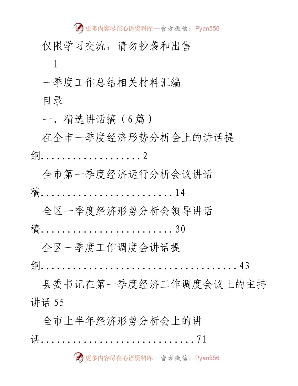 [发言] 经济形势分析会 - 一季度经济运行分析会讲话提纲.docx_第1页
